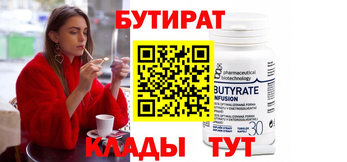Бутират BDO Беслан