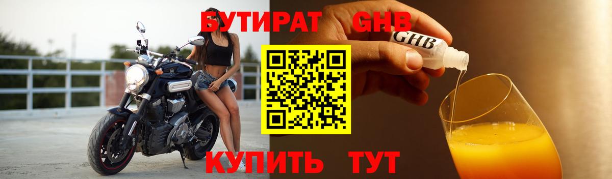 Беслан  БУТИРАТ 99%  Бутират  Вход с VPN 