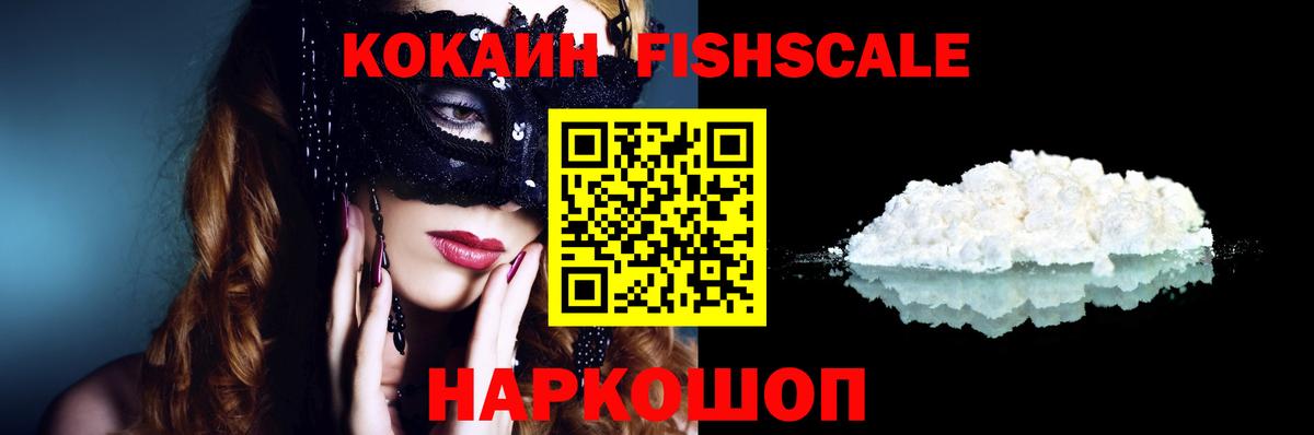 Беслан  COCAIN Колумбийский  сколько стоит  COCAIN  COCAIN FishScale  Вход с VPN 