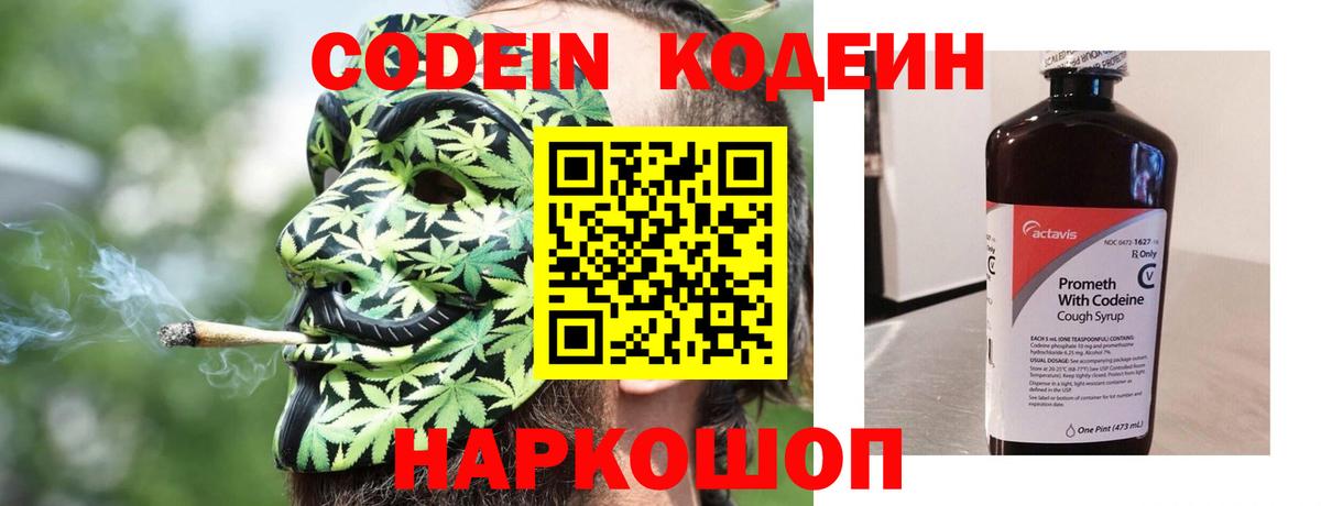 Беслан  Кодеиновый сироп Lean напиток Lean (лин)  Вход с VPN 