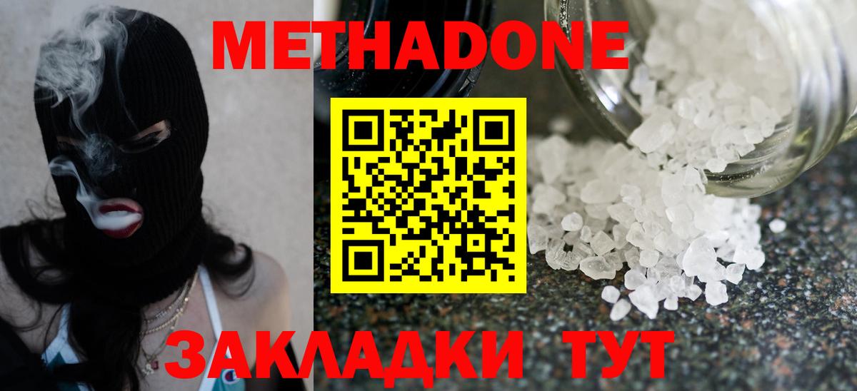 МЕТАДОН кристалл  Вход с VPN  Беслан  Метадон кристалл 